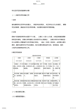 2022年作文互评互改实践操作步骤 .pdf