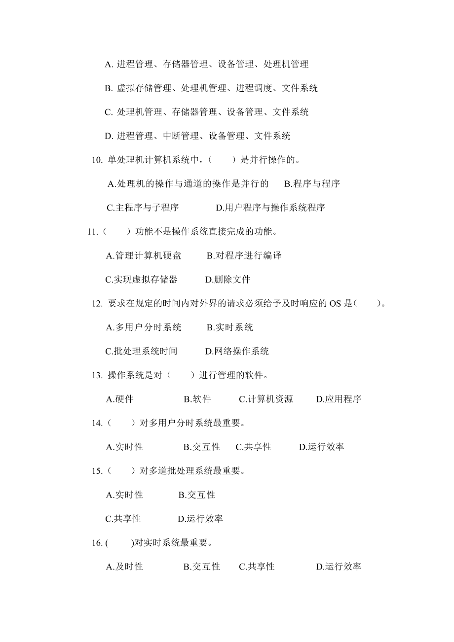 (23年考研)操作系统原理题库章节练习题-第一章绪论.docx_第2页