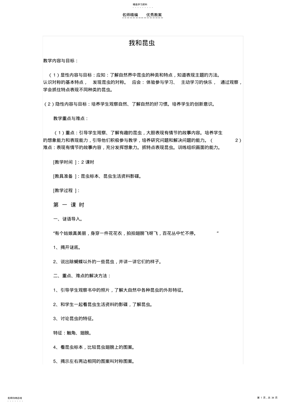 2022年人美版上册二年级美术教案 .pdf_第1页