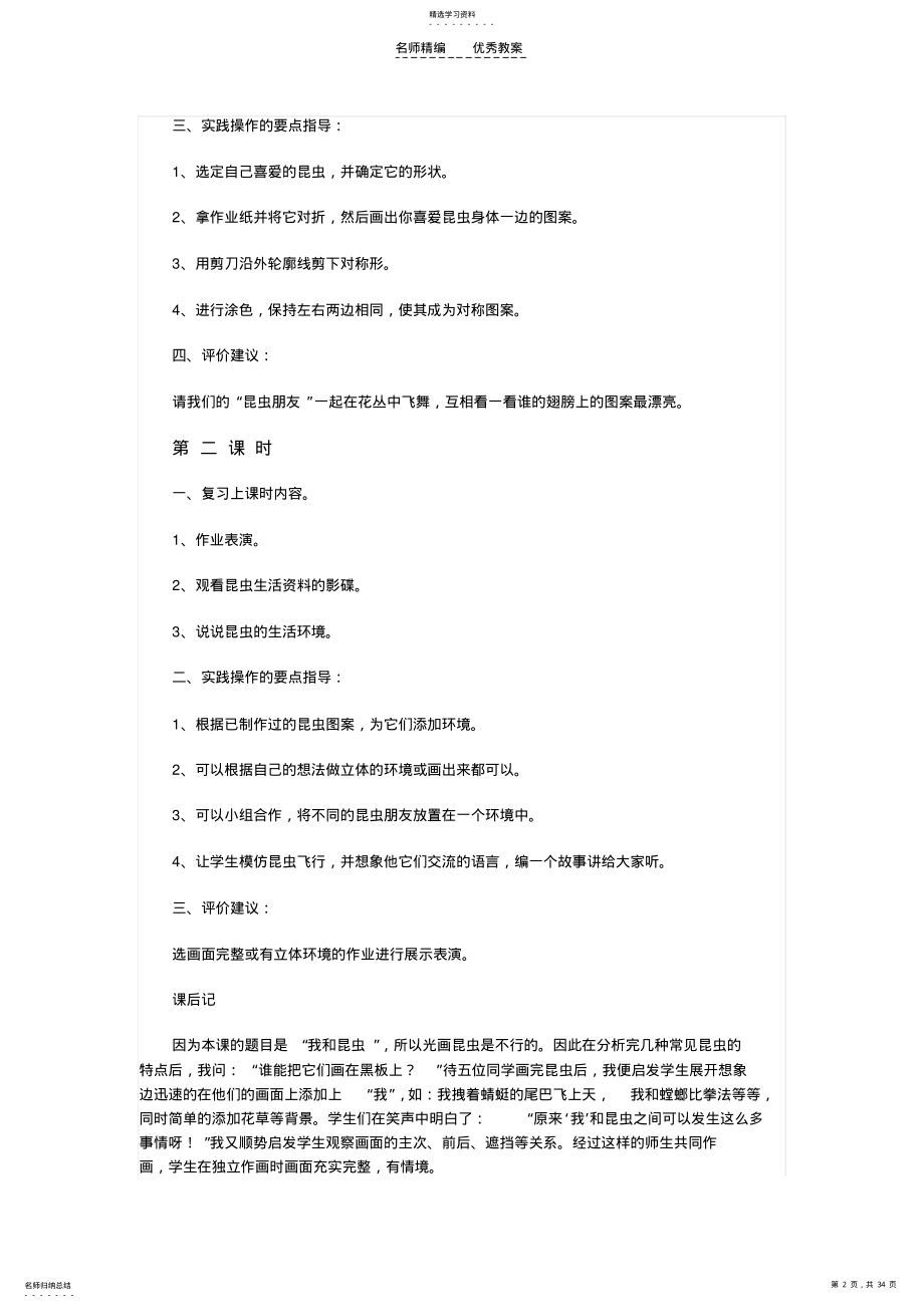 2022年人美版上册二年级美术教案 .pdf_第2页