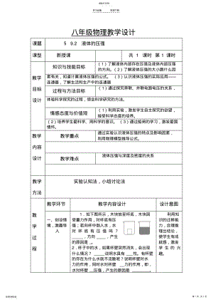 2022年第九章第二节液体压强教案 .pdf