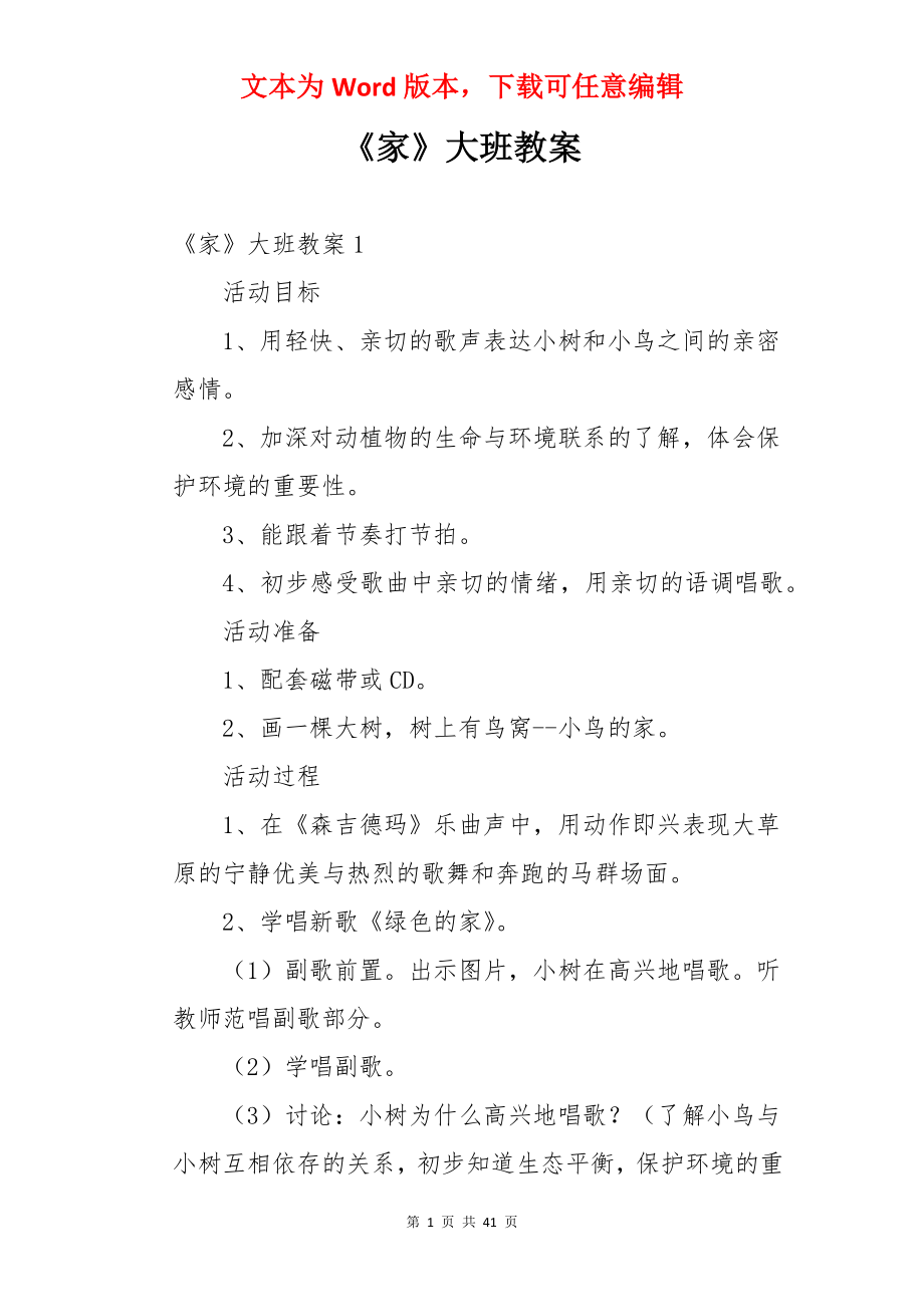 《家》大班教案.docx_第1页