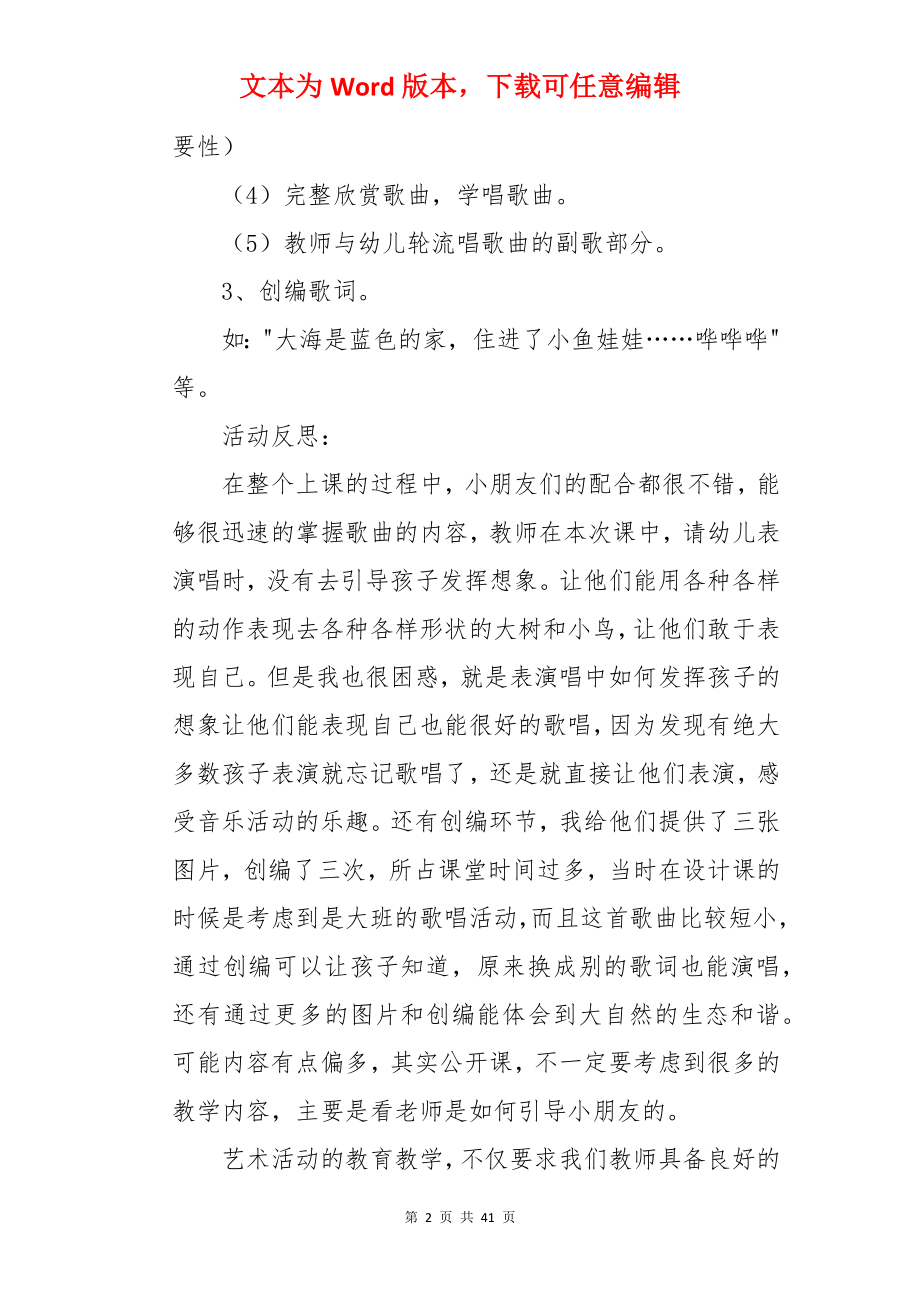 《家》大班教案.docx_第2页