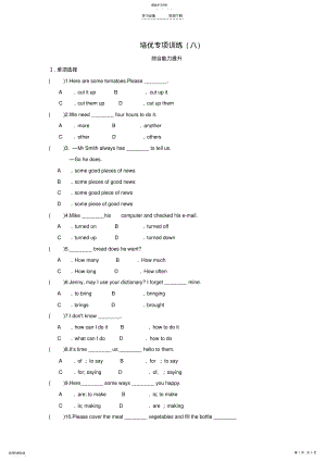 2022年八年级英语上册综合能力特色培优专项训练人教新目标版 .pdf