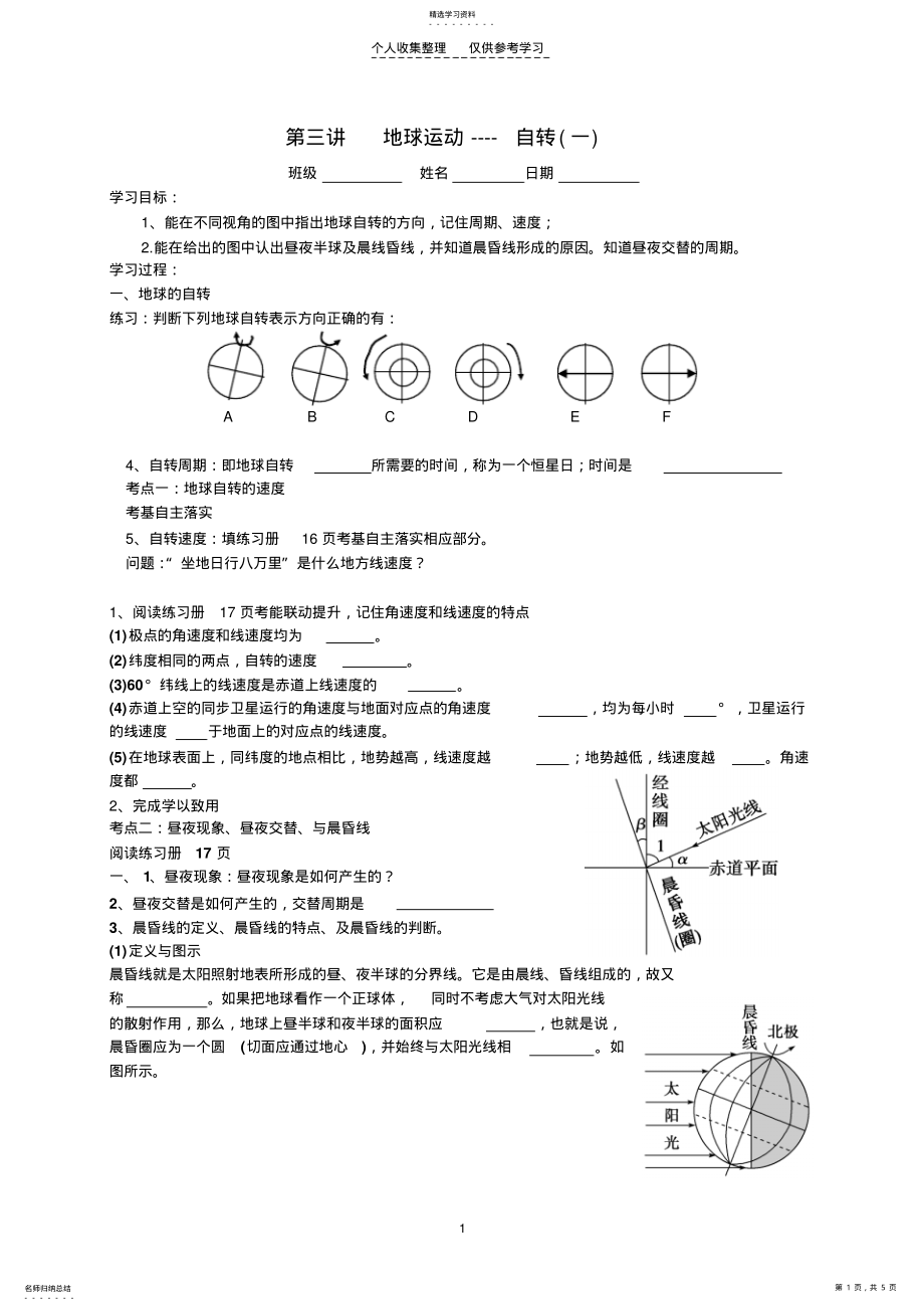 2022年第一课地球的自转及地理意义2课时 .pdf_第1页