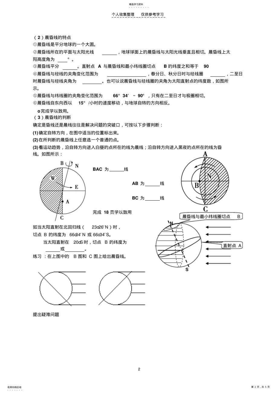 2022年第一课地球的自转及地理意义2课时 .pdf_第2页