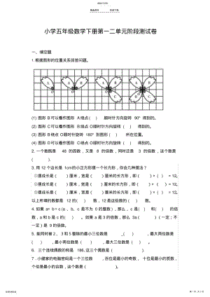 2022年人教版小学五年级数学下册第一二三单元阶段测试卷 .pdf