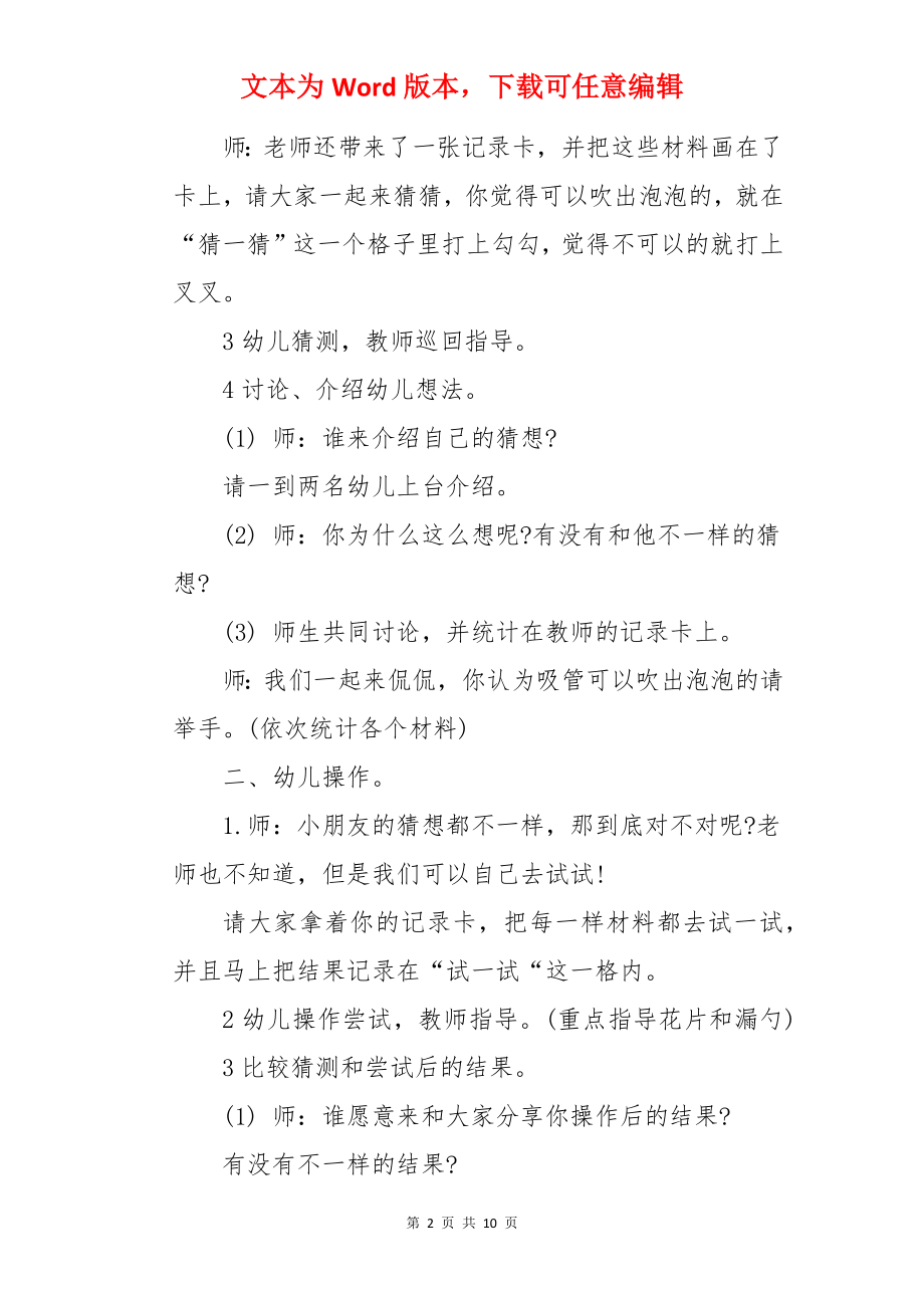 大班科学教案：吹泡泡.docx_第2页