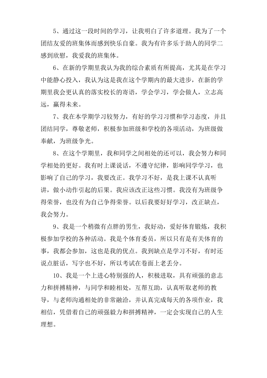 高中学生自己简短评语.pdf_第2页