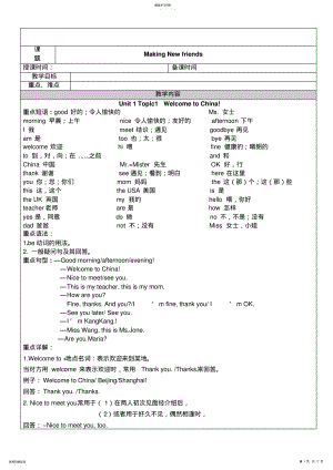 2022年仁爱英语七年级上册unit1知识点 .pdf