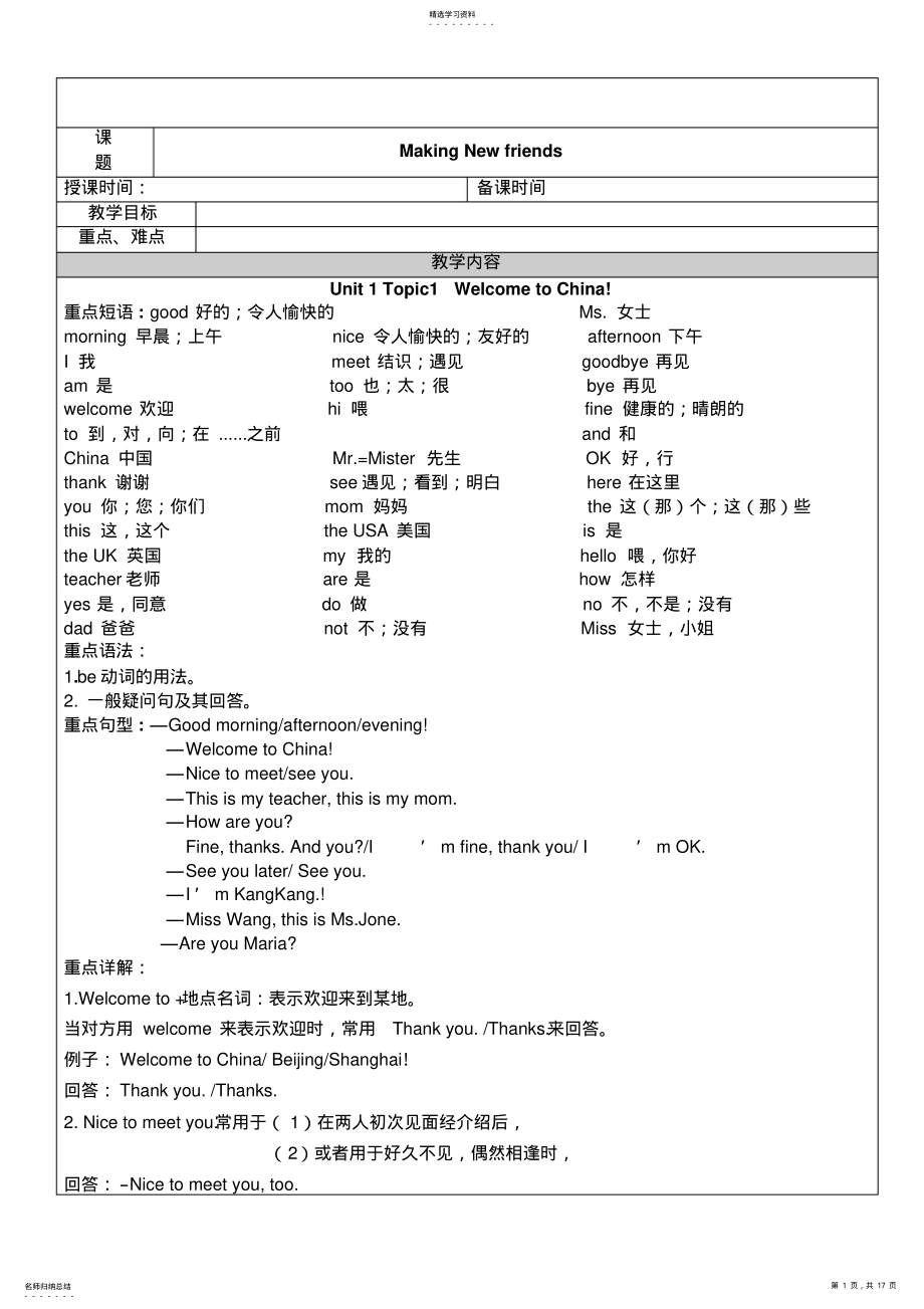 2022年仁爱英语七年级上册unit1知识点 .pdf_第1页