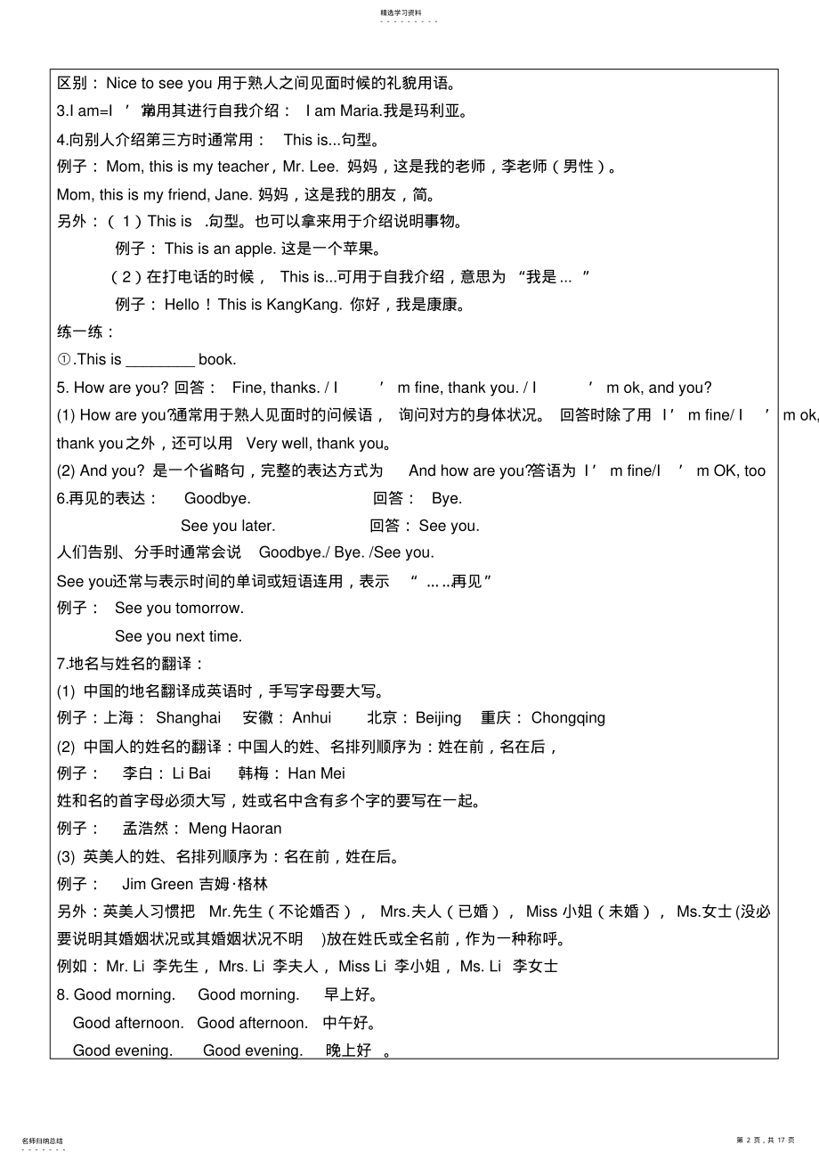 2022年仁爱英语七年级上册unit1知识点 .pdf_第2页