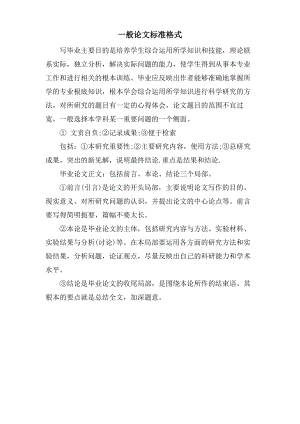 一般论文标准格式.pdf