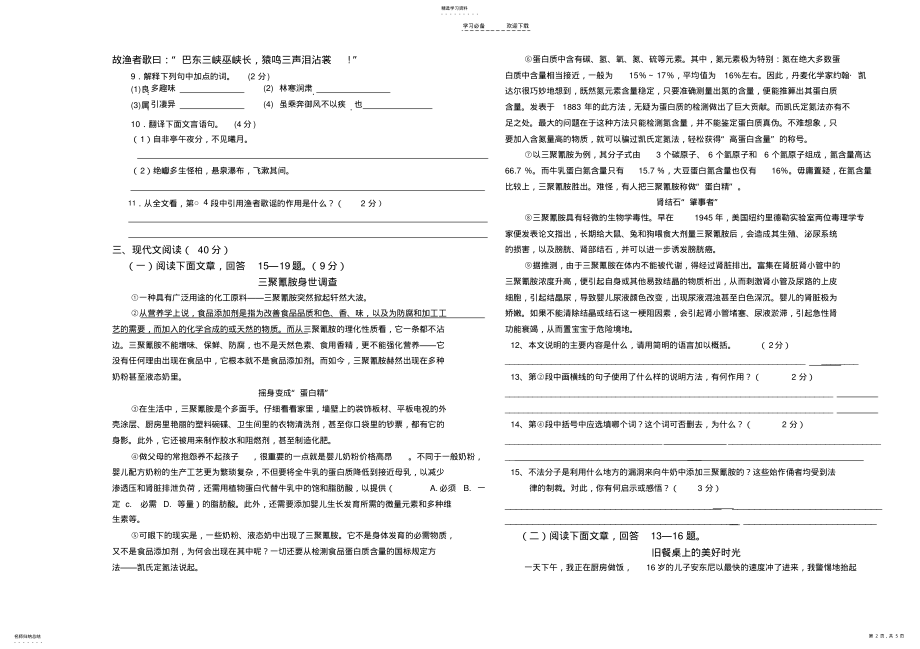 2022年八年级语文第二次月考试卷 .pdf_第2页