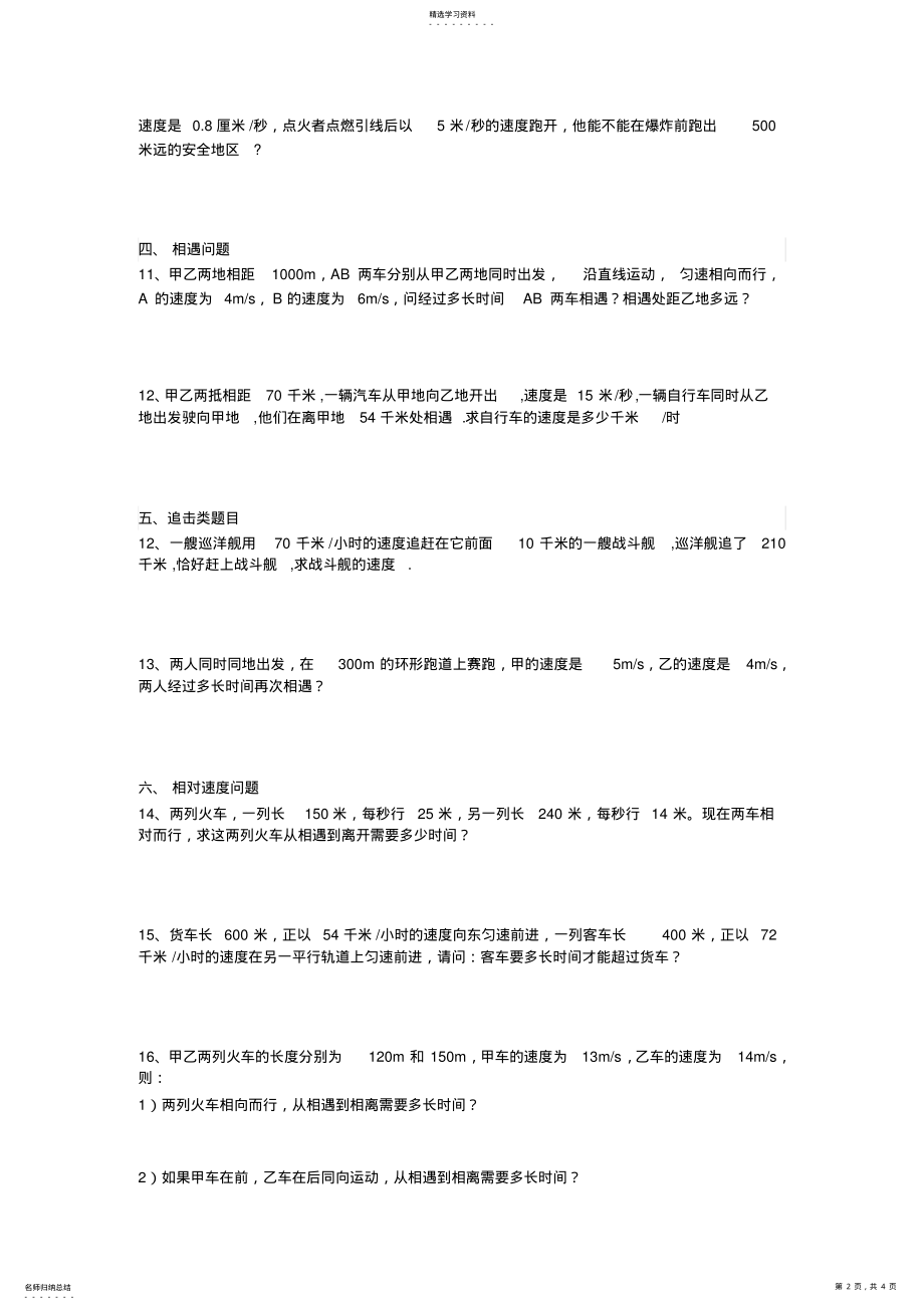 2022年八年级物理速度计算题 .pdf_第2页