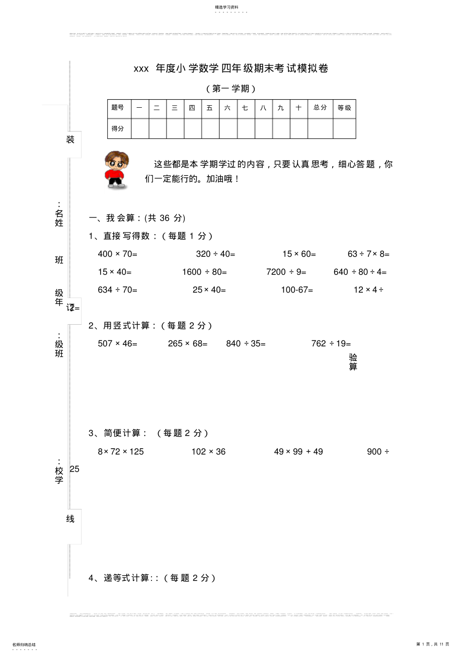 2022年人教版小学四年级上册数学期末试卷 .pdf_第1页