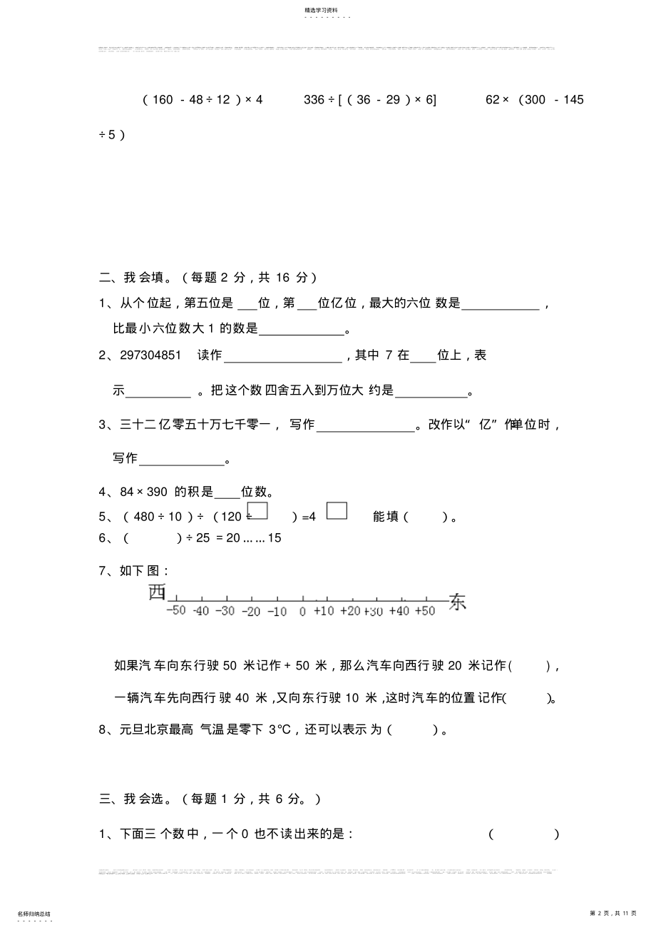 2022年人教版小学四年级上册数学期末试卷 .pdf_第2页