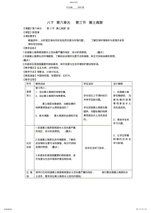 2022年八下第六章第三节黄土高原导学案 2.pdf