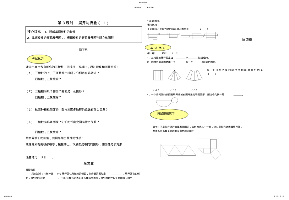 2022年第一章图形的世界三维导学案 .pdf_第2页