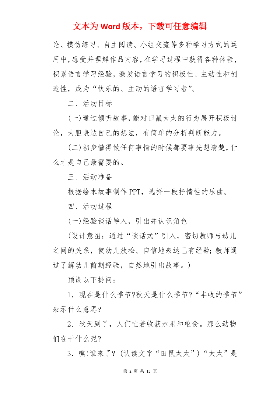 大班语言田鼠太太的项链教案.docx_第2页