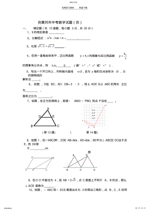 2022年仿黄冈市中考数学试题 .pdf