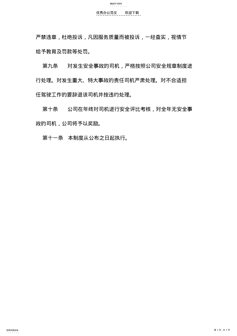 2022年公司司机考核制度 .pdf_第2页