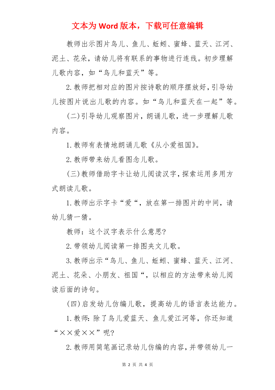 大班社会优秀教案及教学反思《从小爱祖国》.docx_第2页