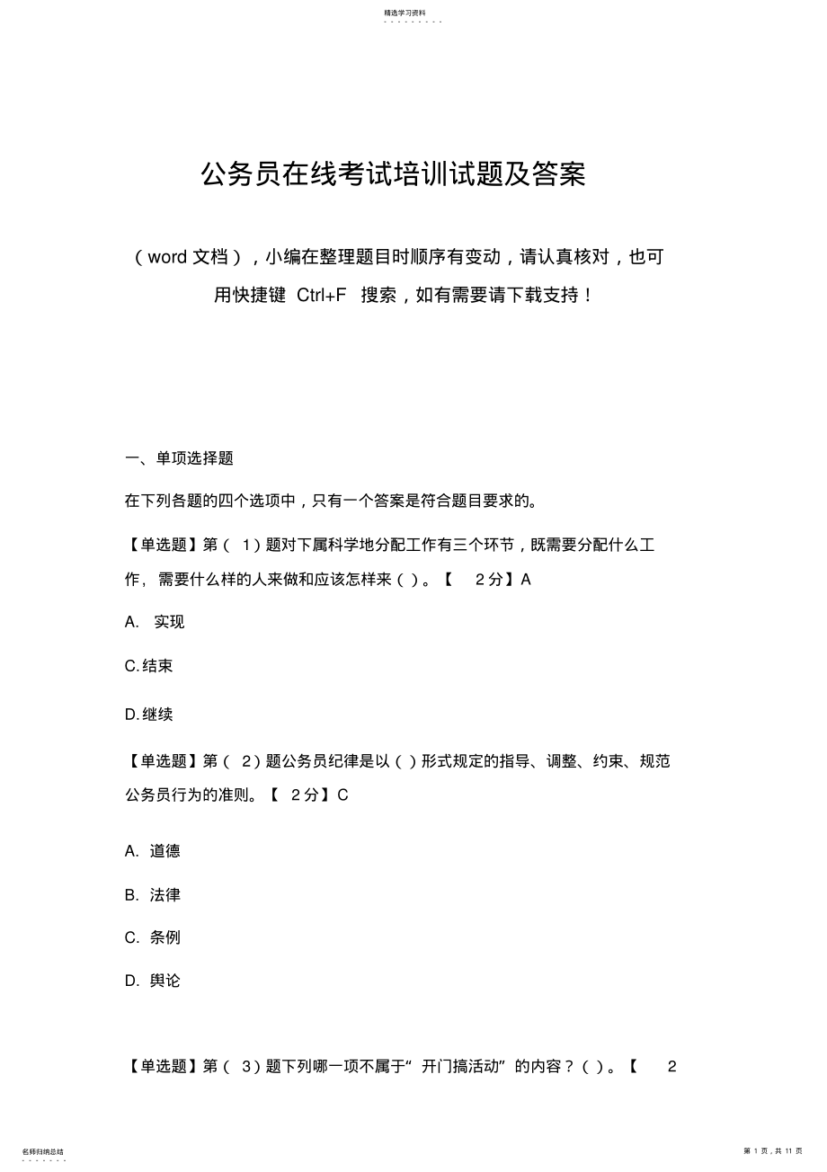 2022年公务员在线考试培训试题 .pdf_第1页