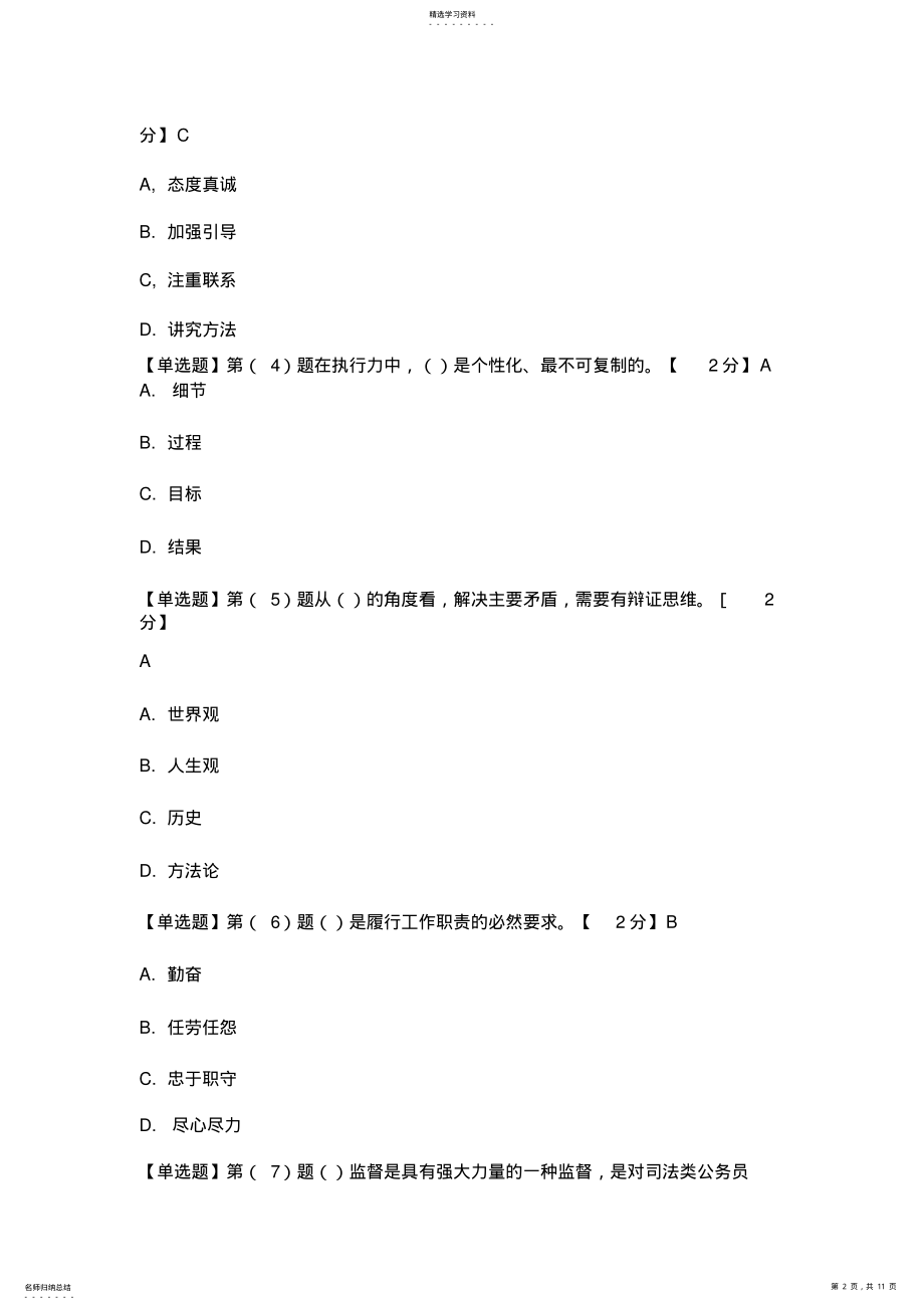 2022年公务员在线考试培训试题 .pdf_第2页