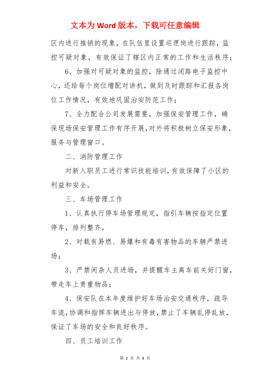 公司保安年终总结.docx_第2页