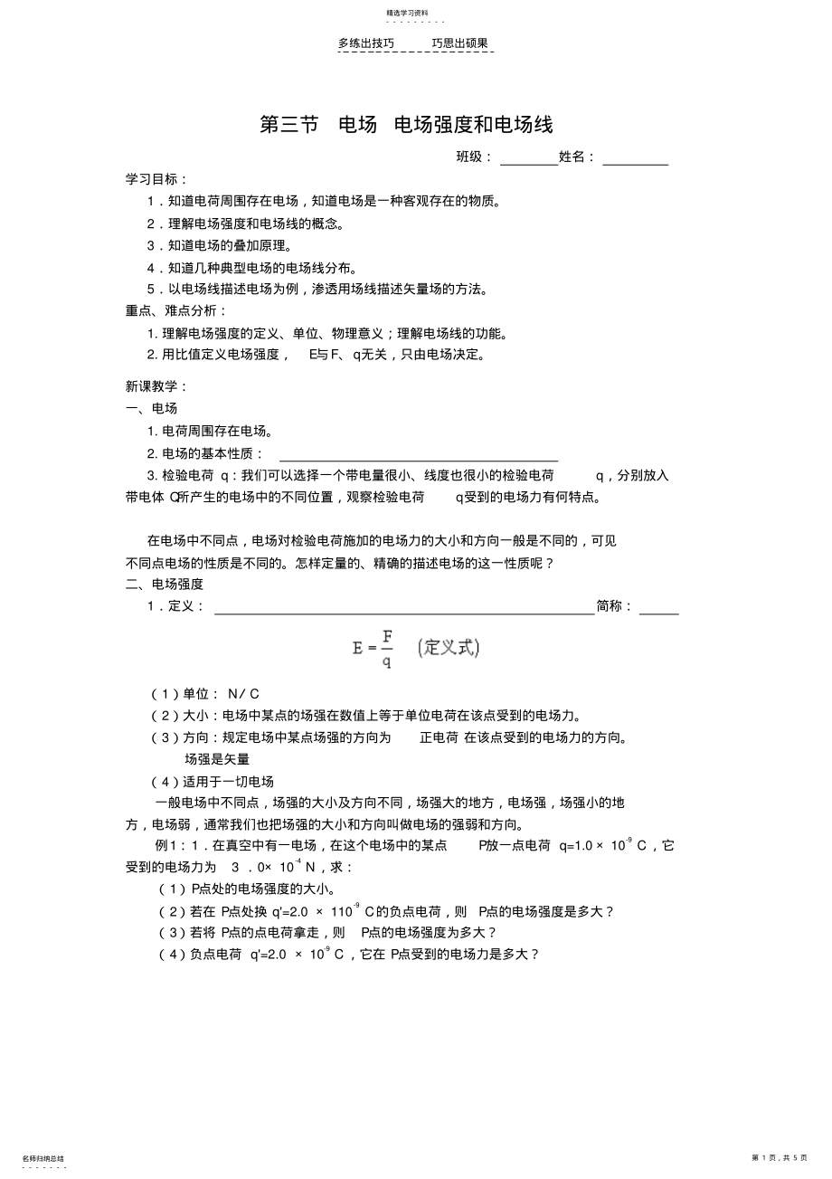 2022年第三节电场电场强度和电场线 .pdf_第1页