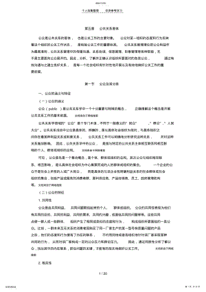 2022年第五章公共关系客体 .pdf