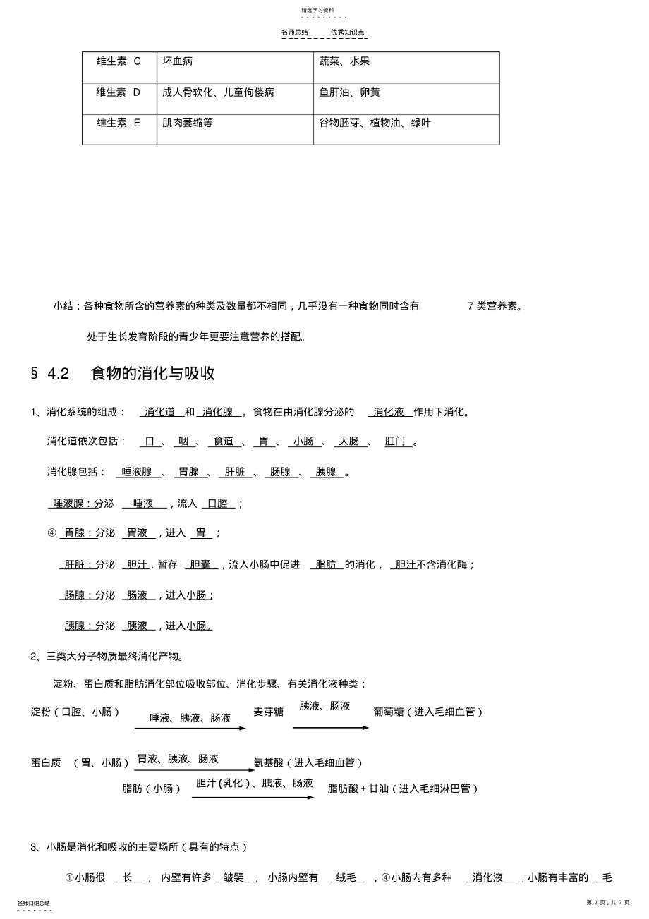 2022年科学九年级上册第四章知识点精品 .pdf_第2页