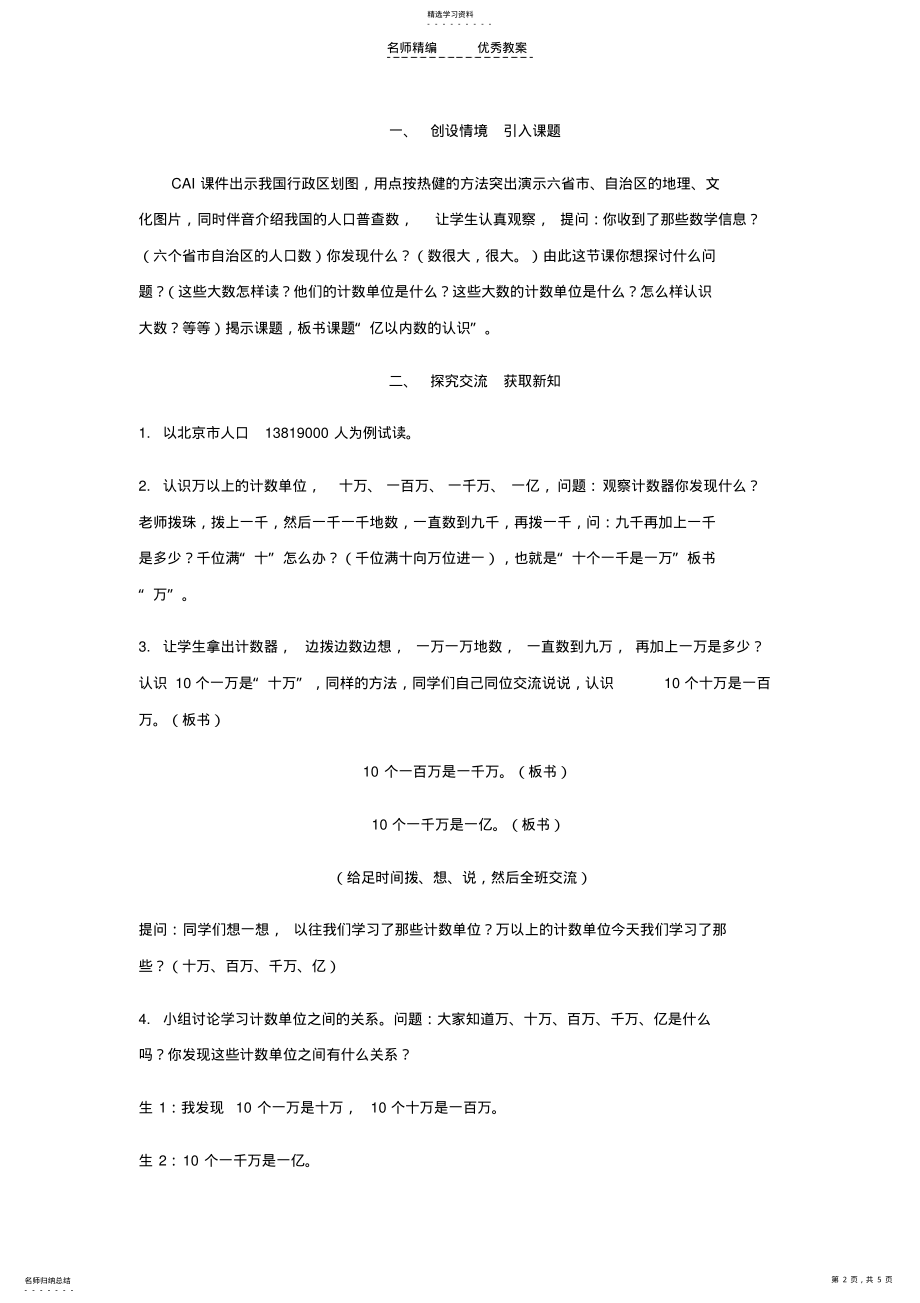 2022年亿以内数的认识说课稿 .pdf_第2页