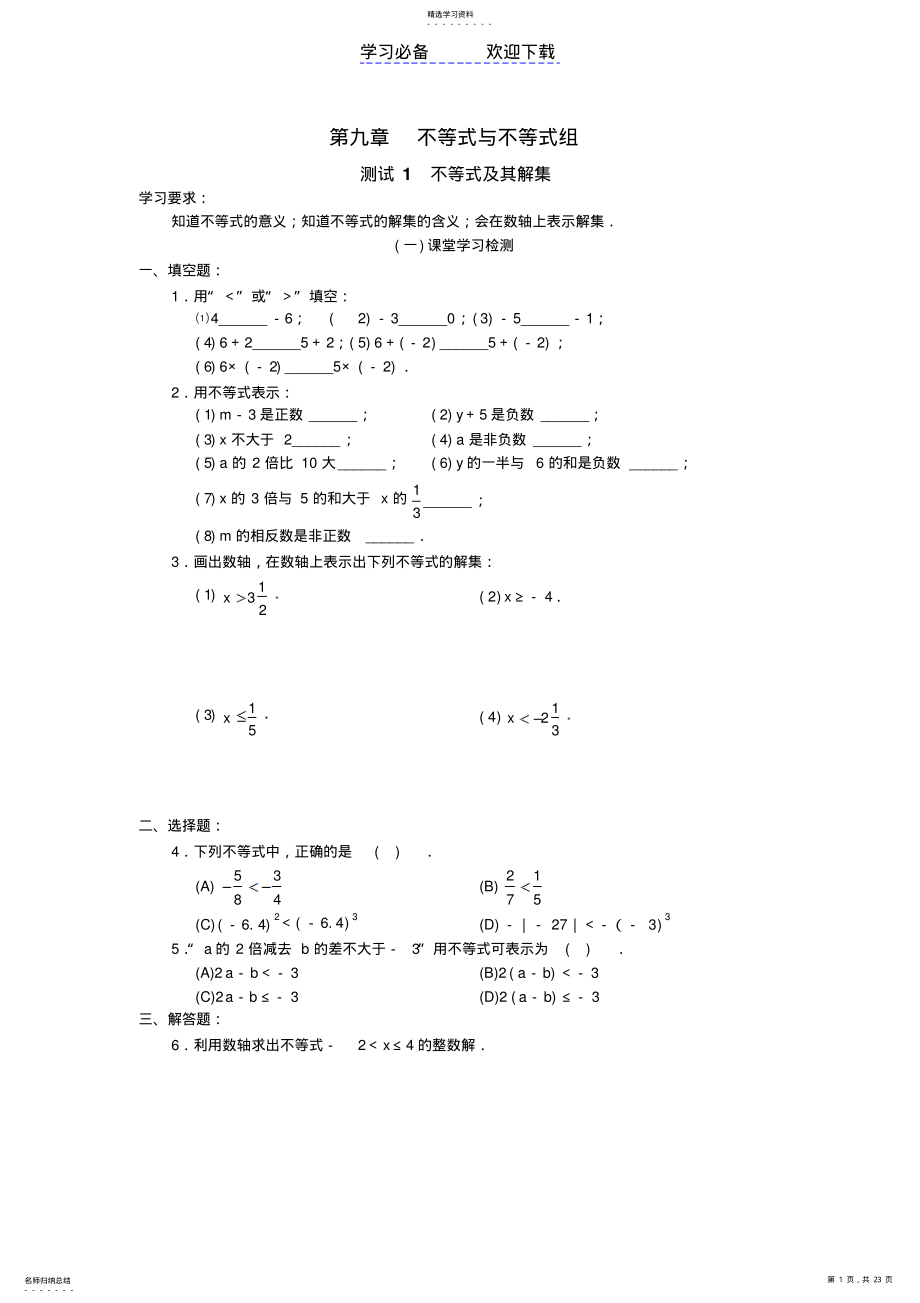 2022年第九章不等式与不等式组 2.pdf_第1页