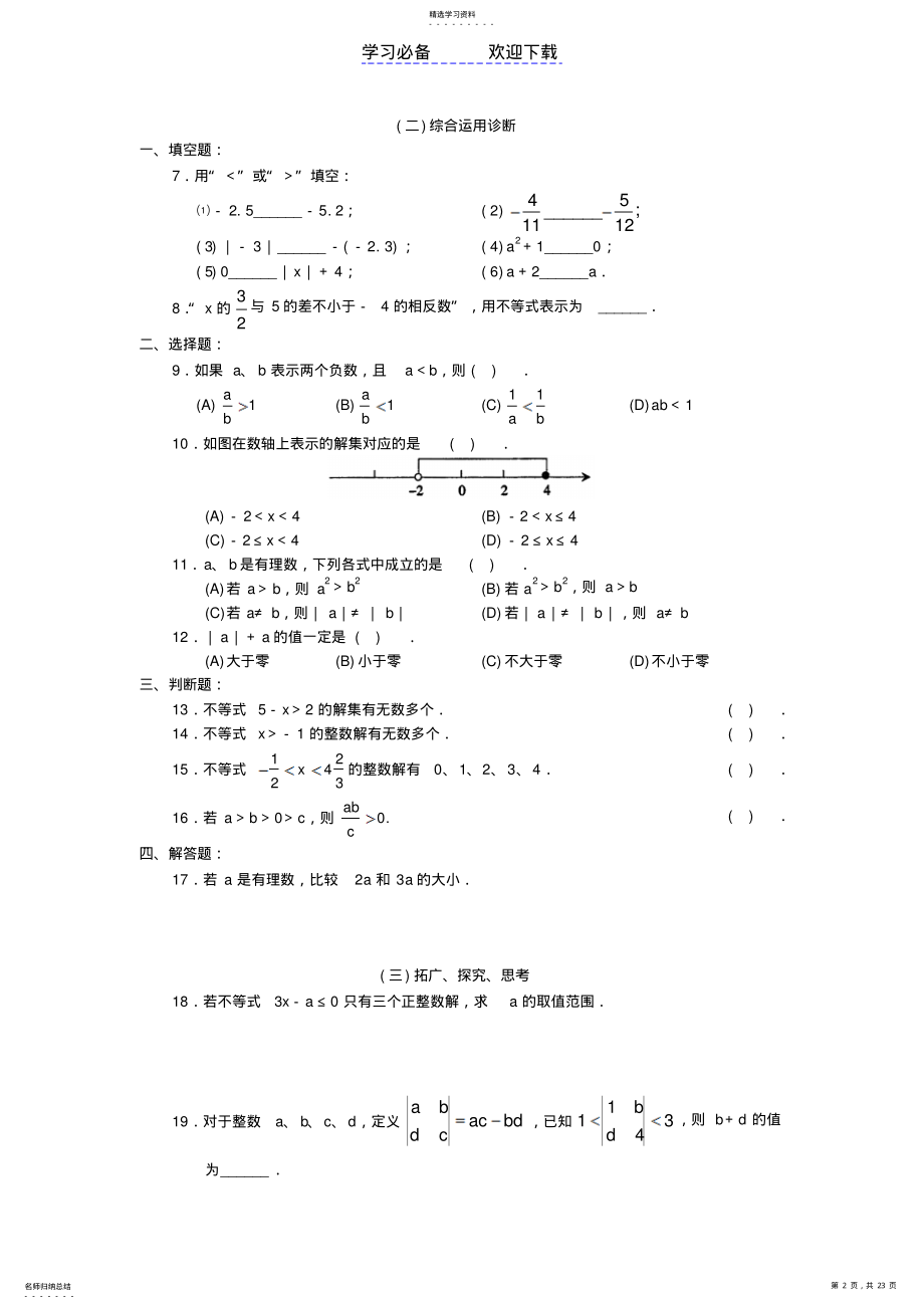 2022年第九章不等式与不等式组 2.pdf_第2页