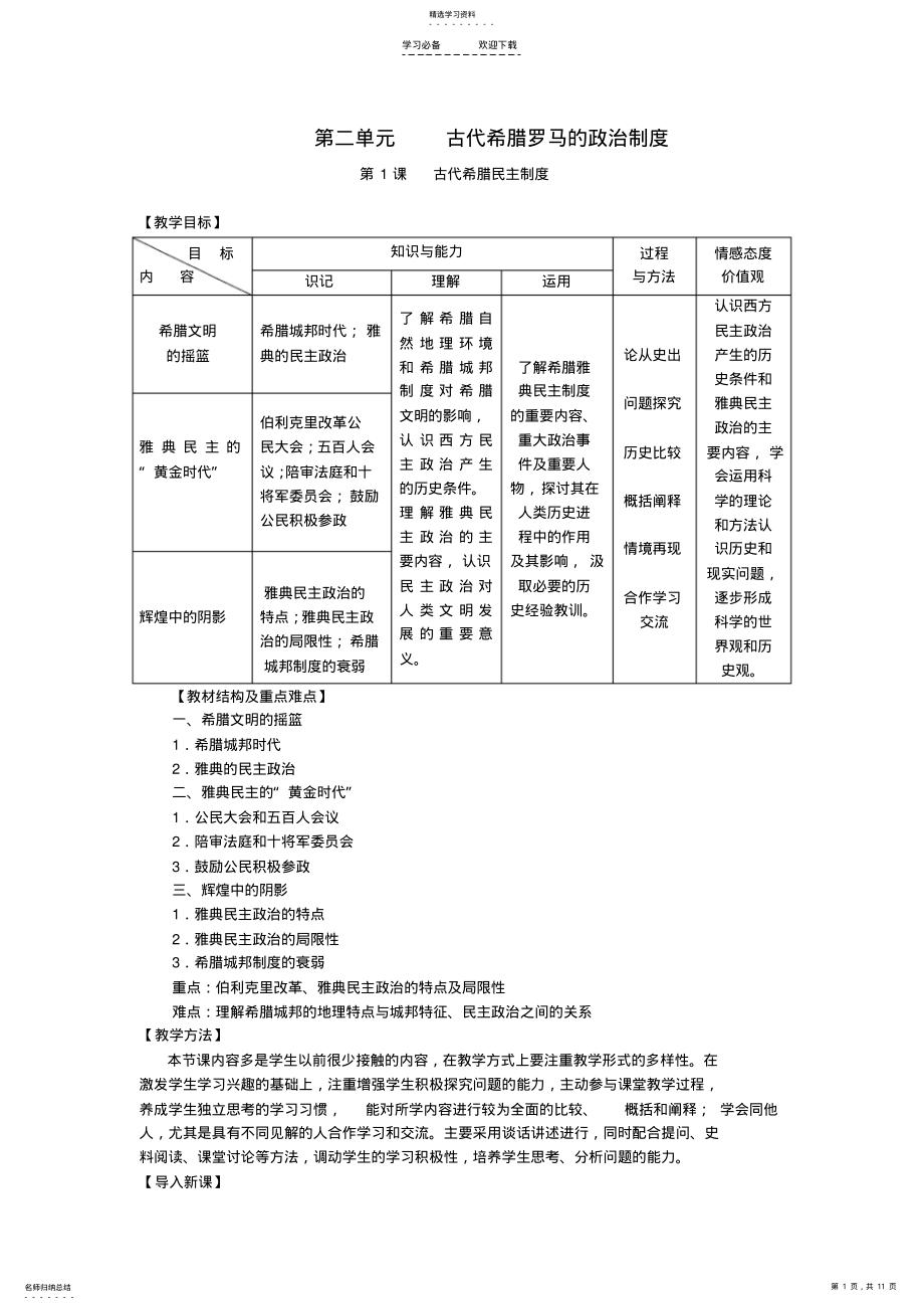 2022年人教版历史第二单元教案 .pdf_第1页