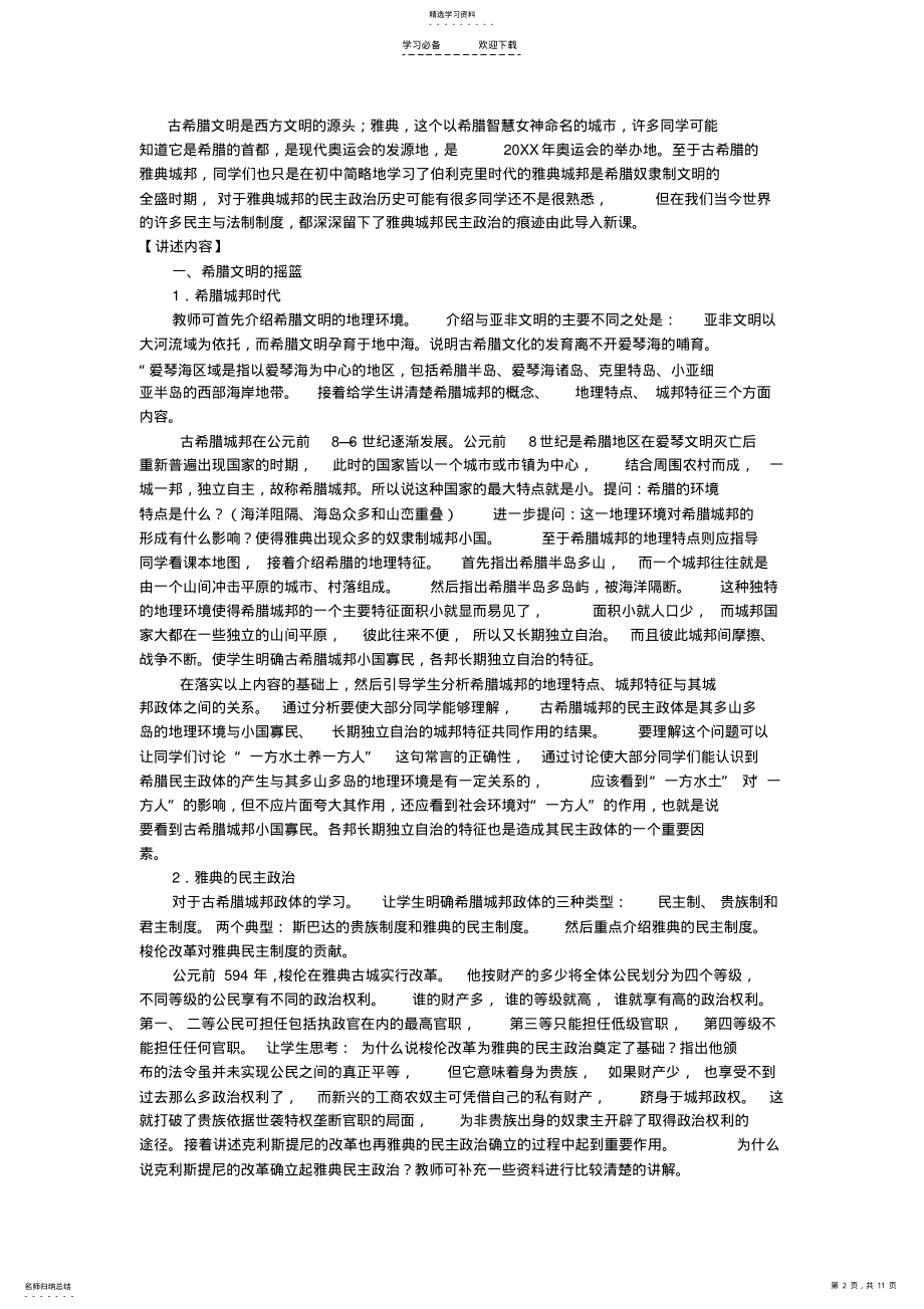 2022年人教版历史第二单元教案 .pdf_第2页