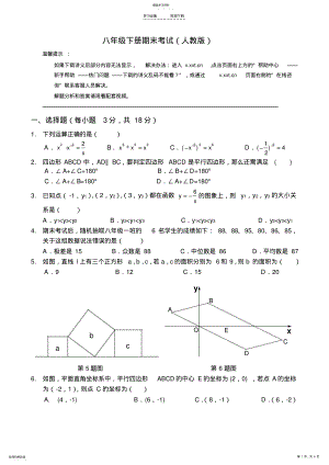 2022年八年级下册数学期末考试备考 .pdf