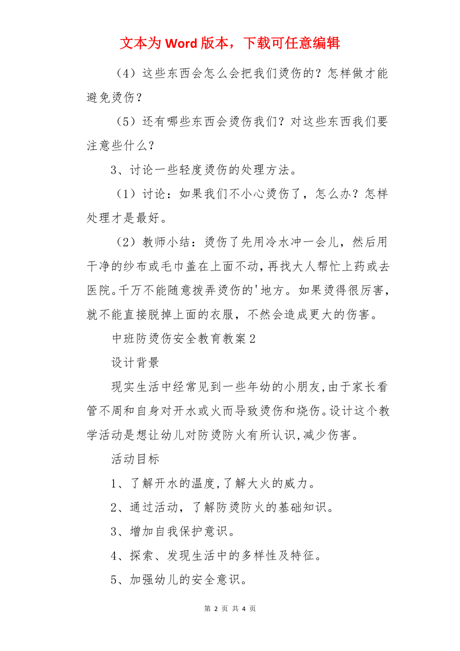 中班防烫伤安全教育教案.docx_第2页