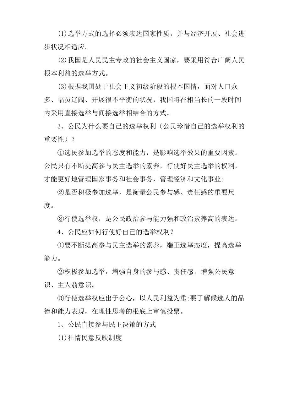 高一政治我国公民的政治参与期中必备知识点整理.pdf_第2页