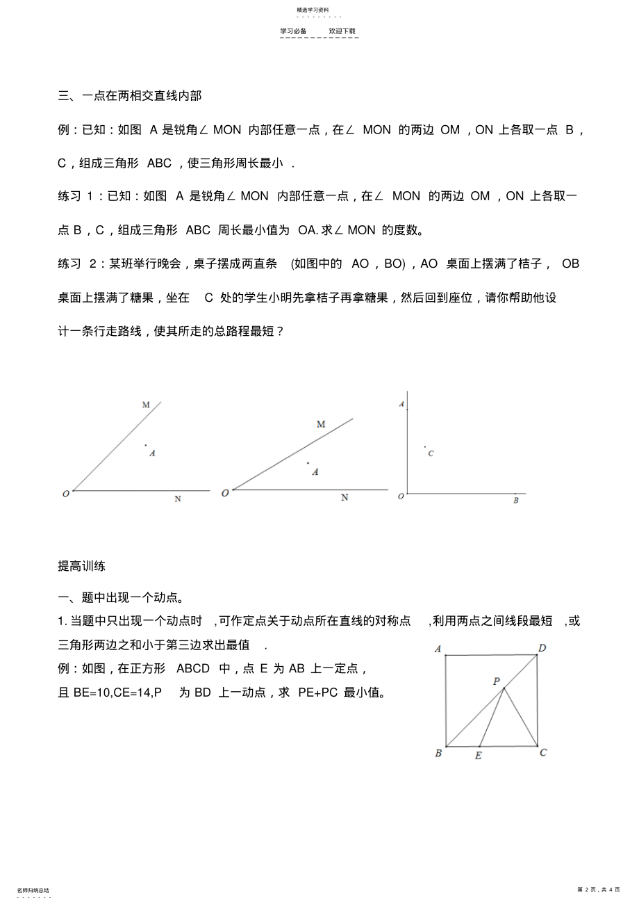 2022年八年级数学最短路径问题 .pdf_第2页