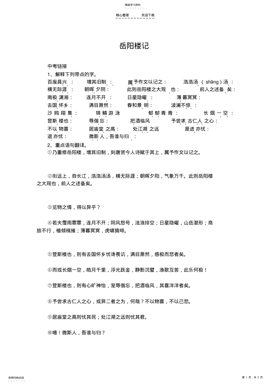 2022年八下文言文复习 2.pdf_第1页