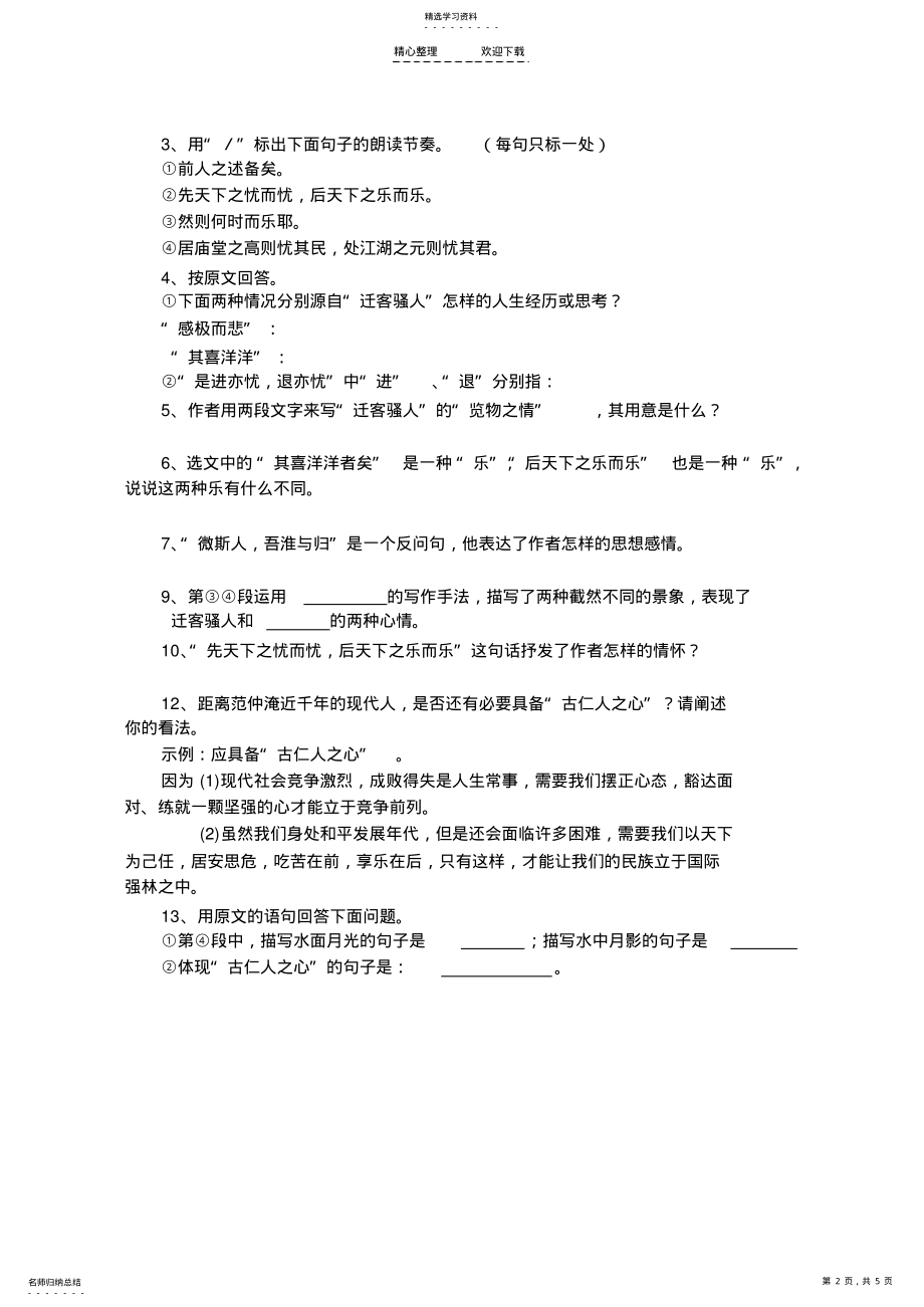 2022年八下文言文复习 2.pdf_第2页