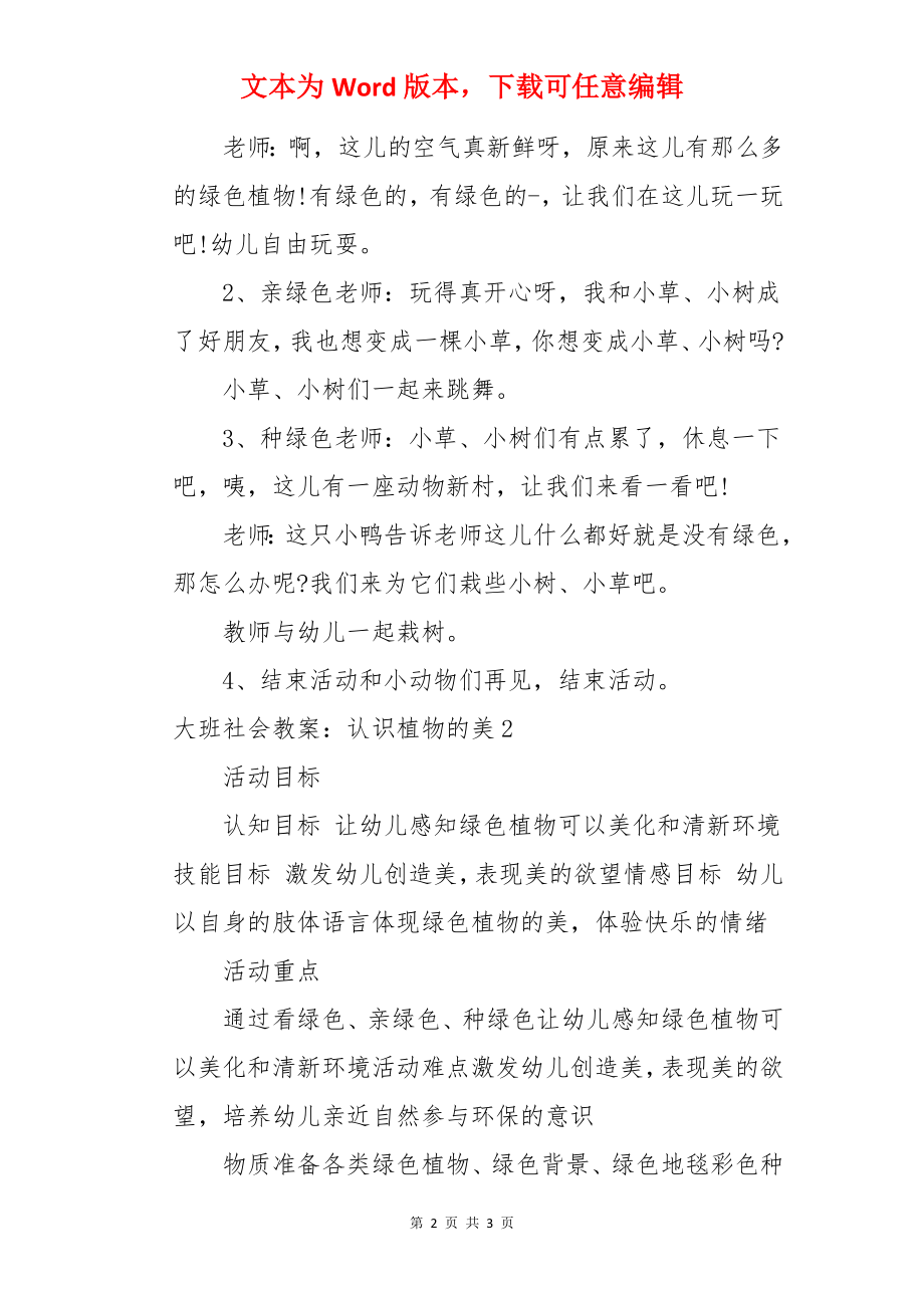 大班社会教案：认识植物的美.docx_第2页