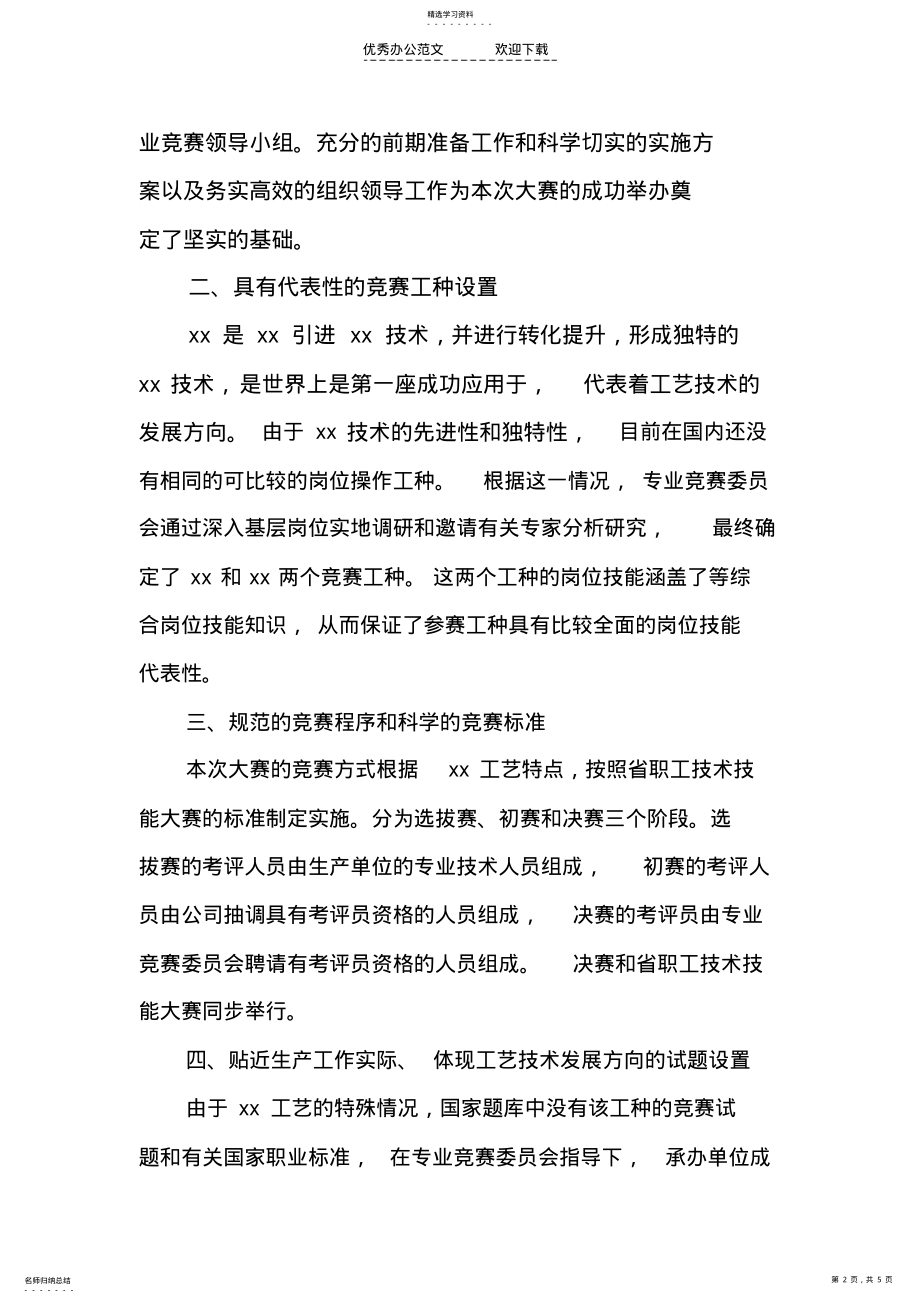 2022年企业职工技能大赛工作总结 .pdf_第2页