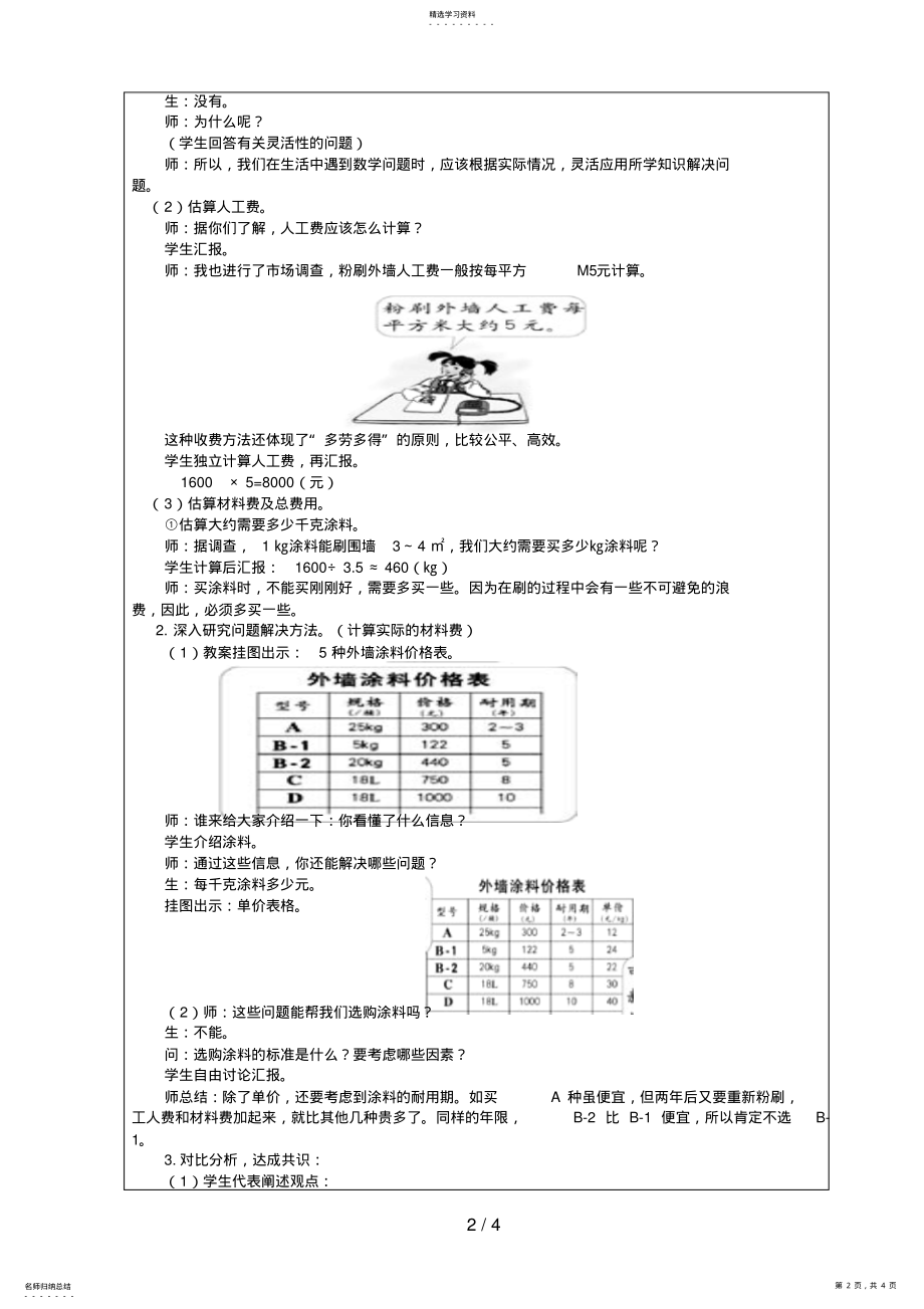 2022年粉刷围墙 .pdf_第2页