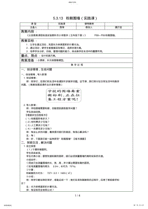 2022年粉刷围墙 .pdf