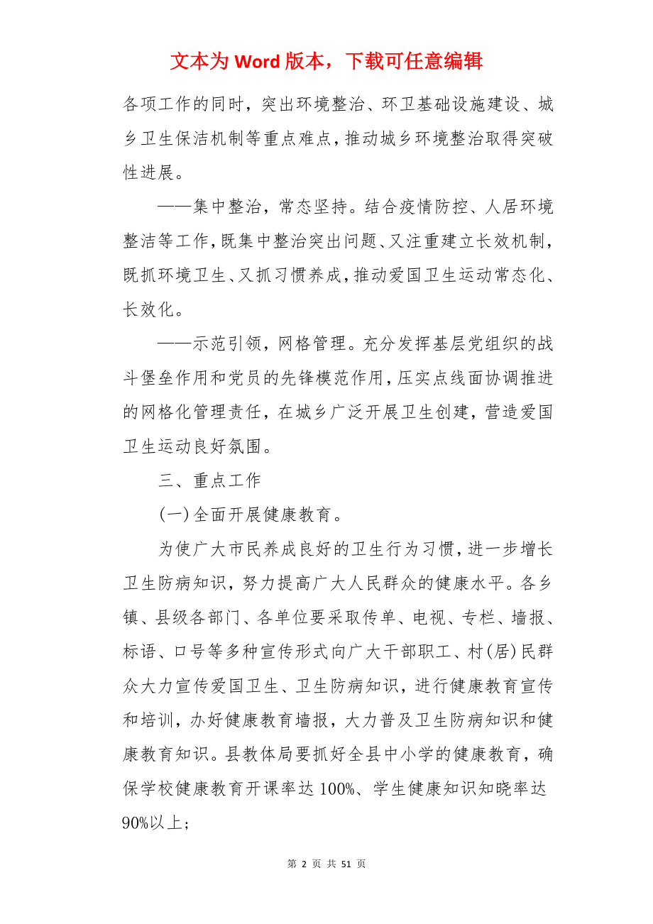 爱国卫生工作计划 .docx_第2页