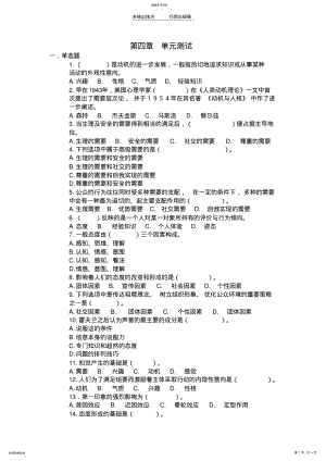 2022年公共关系学第四章单元测试 .pdf